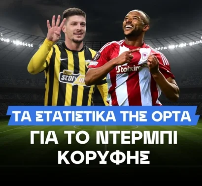 Τα clean sheets του ντέρμπι κορυφής και ο παίκτης με τα περισσότερα σουτ!