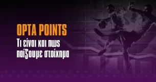 Οpta Points:  Τι είναι και πως παίζουμε στοίχημα