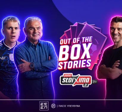 Out-of-the-Box Stories, η νέα εκπομπή του Pamestoixima.gr για το Παγκόσμιο (vids)