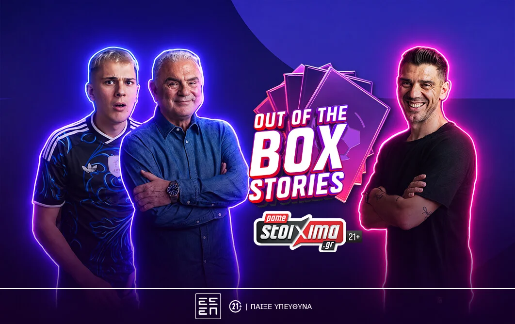 Out-of-the-Box Stories, η νέα εκπομπή του Pamestoixima.gr για το Παγκόσμιο (vids)