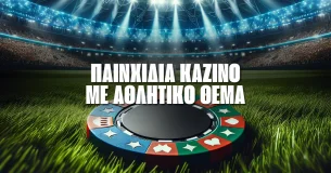 Πέντε παιχνίδια live casino με αθλητικό θέμα!