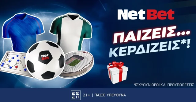 Παίζεις κερδίζεις* στο Ρέιντζερς – Παναθηναϊκός χάρη στη NetBet!