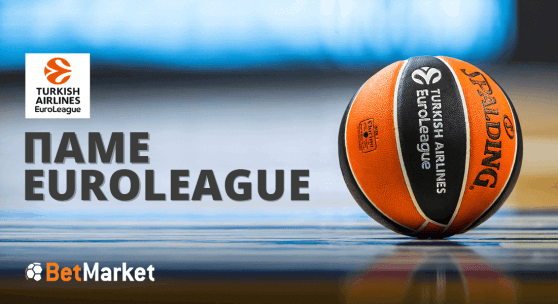 Προγνωστικά Euroleague: Φιλοξενούμενοι με δυνατότητες νίκης