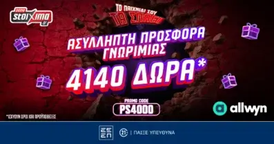 Ασύλληπτη Προσφορά Γνωριμίας με 4140 Δώρα* με το promo code PS4000 από το Pamestoixima.gr!