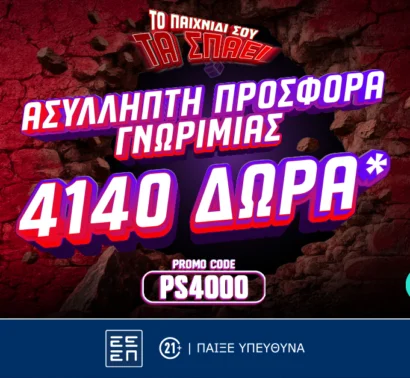 Ασύλληπτη Προσφορά Γνωριμίας με 4140 Δώρα* με το promo code PS4000 από το Pamestoixima.gr!