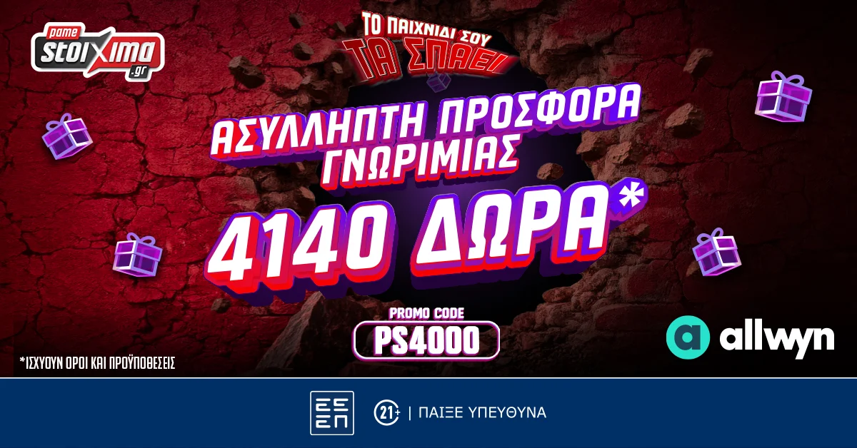 Ασύλληπτη Προσφορά Γνωριμίας με 4140 Δώρα* με το promo code PS4000 από το Pamestoixima.gr!