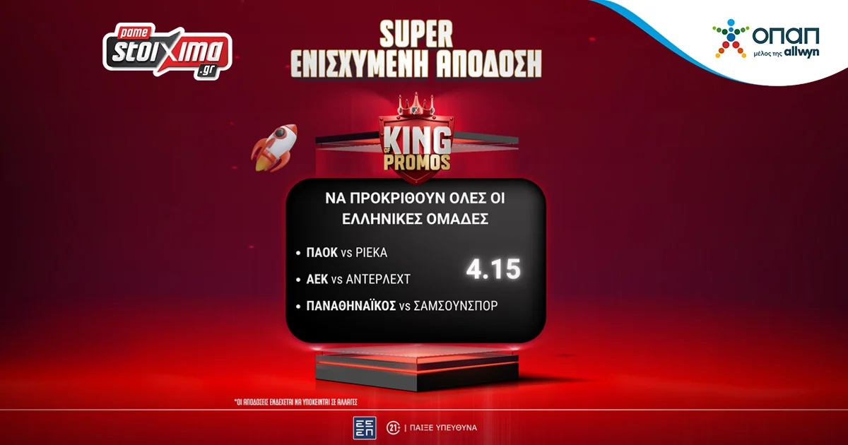 «Ενισχυμένη» πρόκριση Παναθηναϊκού, ΠΑΟΚ και ΑΕΚ στο Pamestoixima.gr