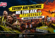 Με την ΑΕΚ στην Αγγλία: Δωρεάν* ταξίδι στο Μάντσεστερ για δύο! (διαγωνισμός*)