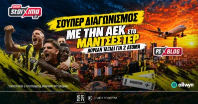 Με την ΑΕΚ στην Αγγλία: Δωρεάν* ταξίδι στο Μάντσεστερ για δύο! (διαγωνισμός*)