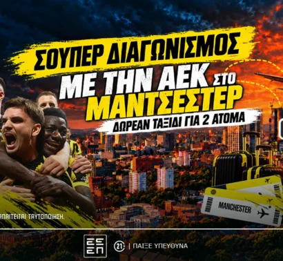 Με την ΑΕΚ στην Αγγλία: Δωρεάν* ταξίδι στο Μάντσεστερ για δύο! (διαγωνισμός*)