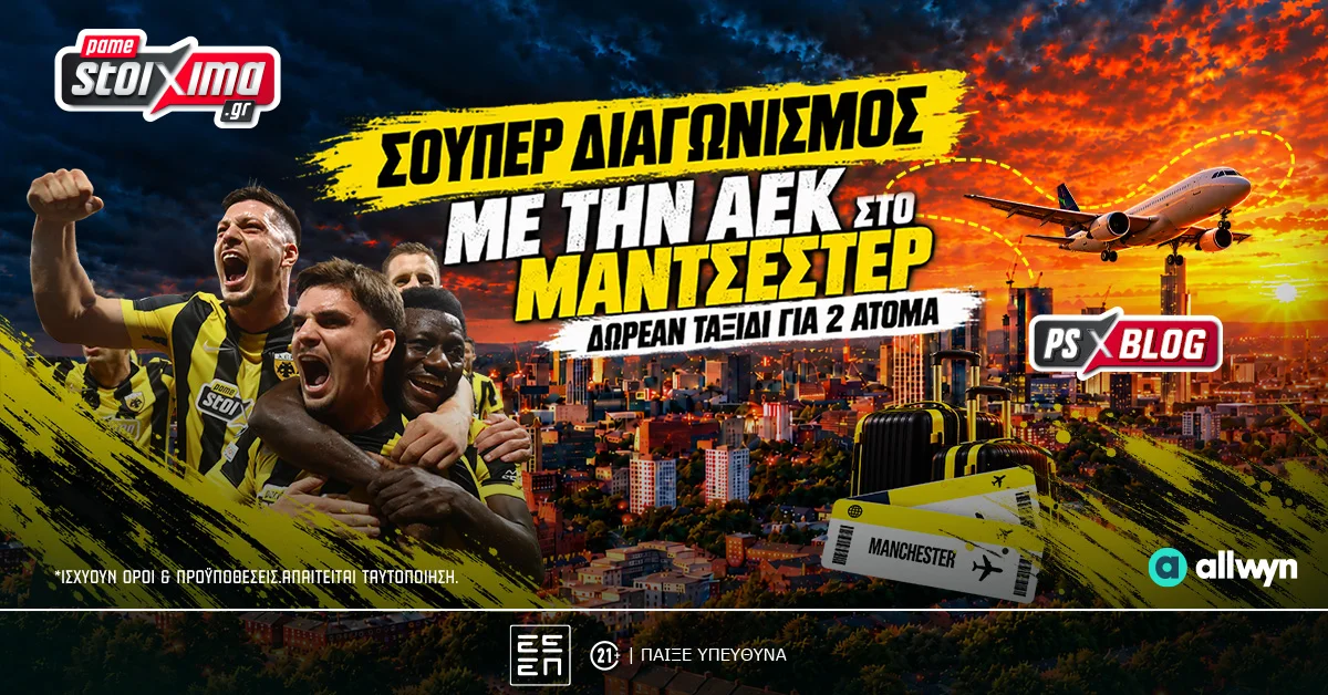 Με την ΑΕΚ στην Αγγλία: Δωρεάν* ταξίδι στο Μάντσεστερ για δύο! (διαγωνισμός*)