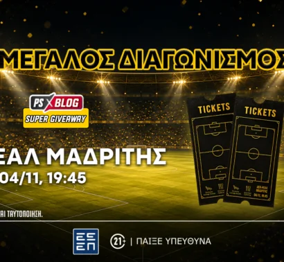 ΑΕΚ-Ρεάλ Μαδρίτης: Διεκδικείς* διπλά εισιτήρια στην “Allwyn Arena” (διαγωνισμός*)