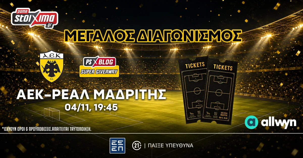 ΑΕΚ-Ρεάλ Μαδρίτης: Διεκδικείς* διπλά εισιτήρια στην Allwyn Arena (διαγωνισμός*)