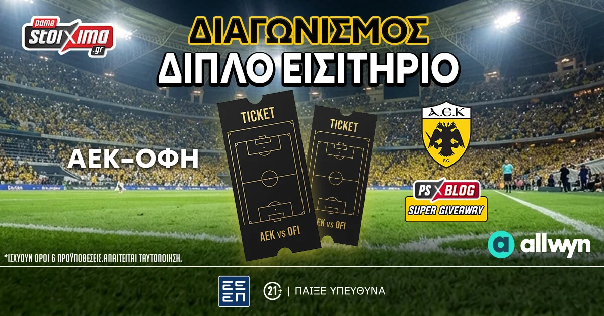ΑΕΚ-ΟΦΗ: Το PS Blog σε στέλνει στην “Allwyn Arena” (διαγωνισμός*)