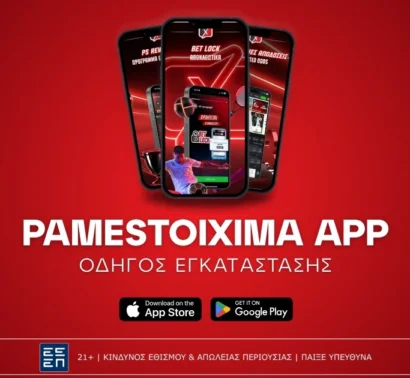 Pamestoixima app: Οδηγός εγκατάστασης
