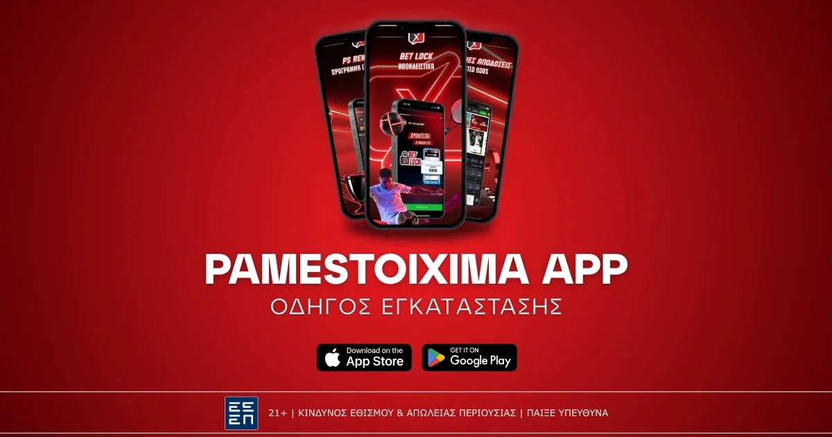 Pamestoixima app: Οδηγός εγκατάστασης