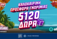 Καλοκαιρινή Προσφορά Γνωριμίας με 3110 Δώρα* ΟΛΑ Χωρίς Κατάθεση & 2010 extra Δώρα*!