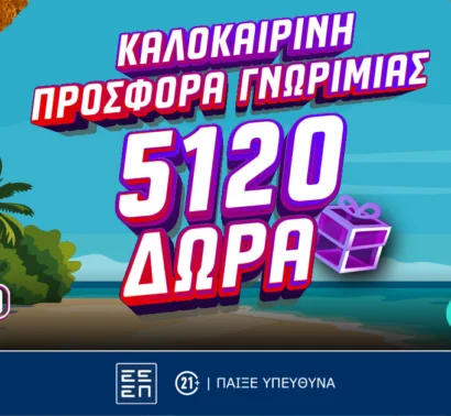 Καλοκαιρινή Προσφορά Γνωριμίας με 3110 Δώρα* ΟΛΑ Χωρίς Κατάθεση & 2010 extra Δώρα*!