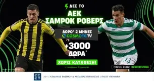 ΑΕΚ – Σάμροκ Ρόβερς: Κανάλι και Live streaming*