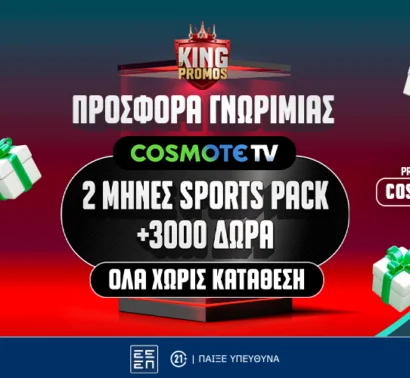 Δώρο* 2 μήνες COSMOTE TV από το Pamestoixima.gr