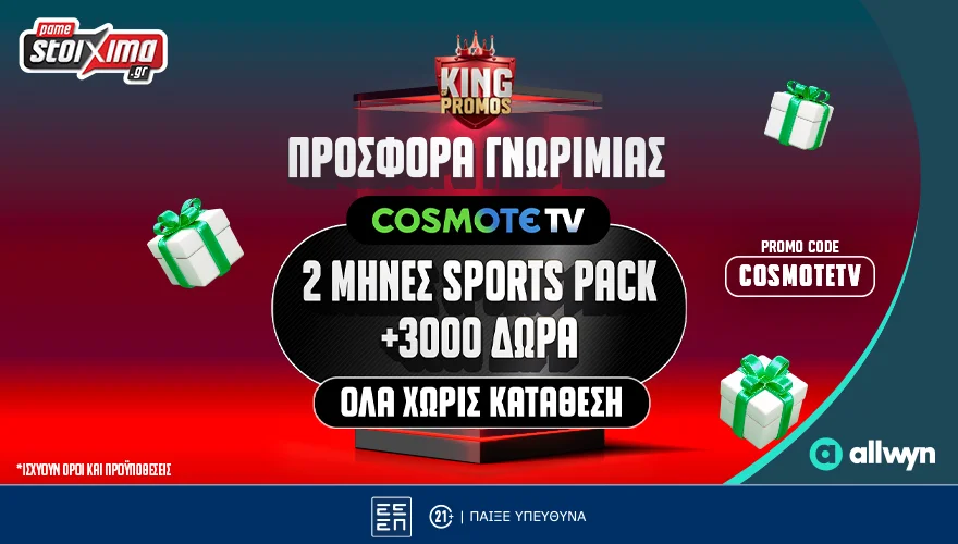 Δώρο* 2 μήνες COSMOTE TV από το Pamestoixima.gr