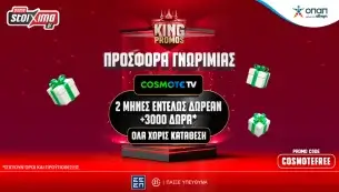 Δωρεάν* COSMOTE TV για 2 μήνες από το Pamestoixima.gr!