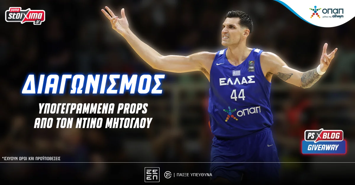 Pamestoixima.gr: Εθνική Ελλάδας – Διεκδικείς δώρα* με την υπογραφή του Ντίνου Μήτογλου (διαγωνισμός)