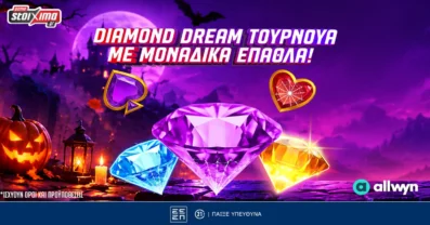 Halloween Τουρνουά: Έπαθλα* πολλών καρατίων σε περιμένουν στο Pamestoixima.gr!