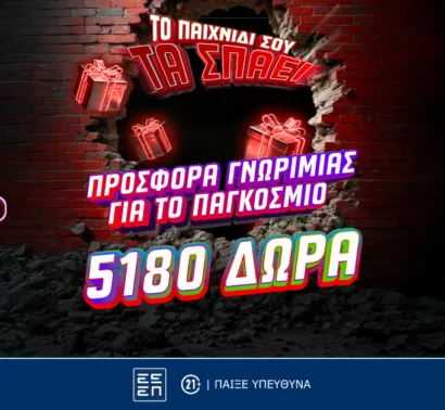 Το Pamestoixima.gr σε καλωσορίζει με έως 5180 Δώρα* με το promo code MUNDIAL5000!
