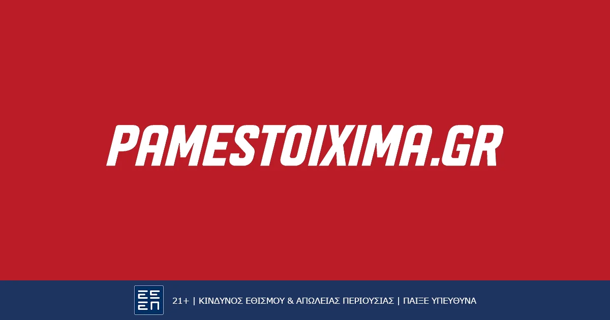 Boxing Day με 3000 δώρα* χωρίς κατάθεση και 0% γκανιότα** σε όλα τα ματς της Premier League στο Pamestoixima.gr