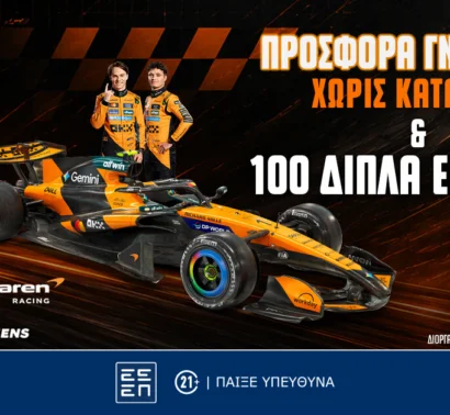 4.140 ΔΩΡΑ* & 100 διπλά εισιτήρια για το Allwyn | McLaren Racing LIVE in Athens Εντελώς Δωρεάν!