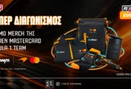 F1: Κερδίζεις* επίσημο merch της McLaren Mastercard Formula 1 Team! (διαγωνισμός*)