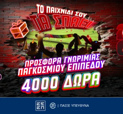 Προσφορά Γνωριμίας Παγκοσμίου Επιπέδου με 2120 Δώρα* Χωρίς Κατάθεση & 2020 extra Δώρα*