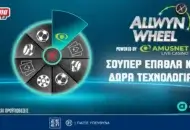 Allwyn Wheel: Περιστρέφεις και κερδίζεις μοναδικά έπαθλα* κάθε μέρα!