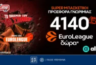 EuroLeague: 4.140 Δώρα* Χωρίς Κατάθεση και ενισχυμένες αποδόσεις στο Pamestoixima.gr!