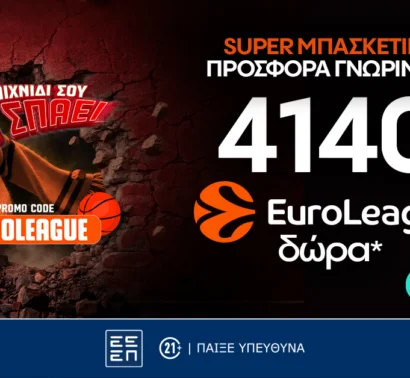 EuroLeague: 4.140 Δώρα* Χωρίς Κατάθεση και ενισχυμένες αποδόσεις στο Pamestoixima.gr!