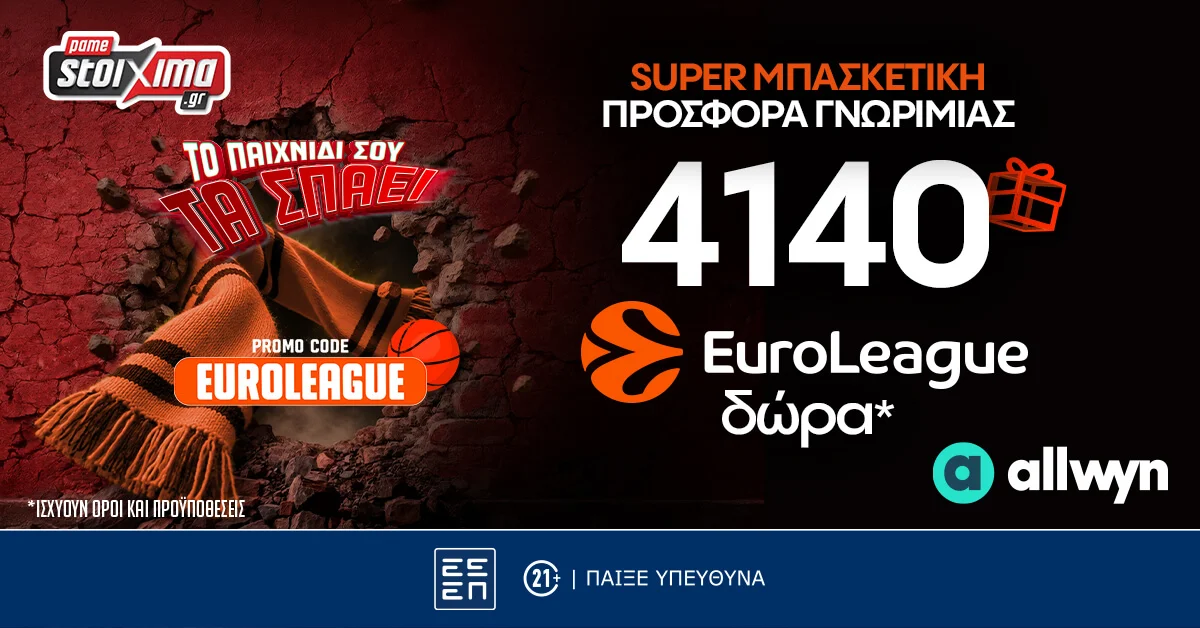 EuroLeague: 4.140 Δώρα* Χωρίς Κατάθεση και ενισχυμένες αποδόσεις στο Pamestoixima.gr!