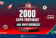 Pamestoixima.gr: 2000+20 δώρα* προσφορά γνωριμίας ΟΛΑ χωρίς κατάθεση!