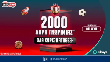 Pamestoixima.gr: 2000+20 δώρα* προσφορά γνωριμίας ΟΛΑ χωρίς κατάθεση!