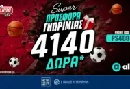 Προσφορά Γνωριμίας με 2130 Δώρα* ΟΛΑ Χωρίς Κατάθεση & 2010 extra Δώρα*!