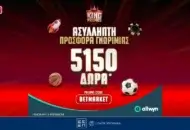 5.150 Δώρα* σε Περιμένουν στο Pamestoixima.gr με τον κωδικό BETMARKET
