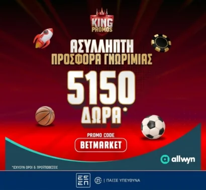 5.150 Δώρα* σε Περιμένουν στο Pamestoixima.gr με τον κωδικό BETMARKET