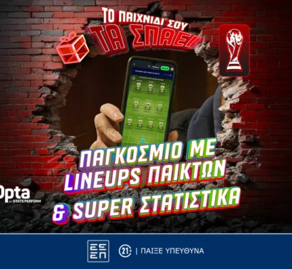 World Cup 2026: Ζεις τη δράση στο Pamestoixima.gr με νέο look & feel και Opta Stats