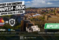 Μανρέσα-ΠΑΟΚ: Δωρεάν* ταξίδι για δύο στην Ισπανία! (διαγωνισμός*)