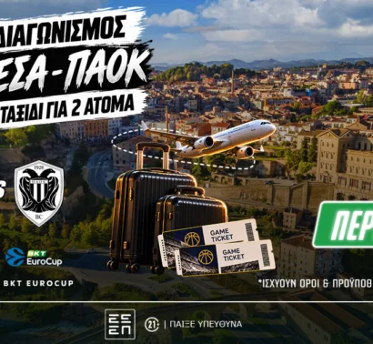 Μανρέσα-ΠΑΟΚ: Δωρεάν* ταξίδι για δύο στην Ισπανία! (διαγωνισμός*)
