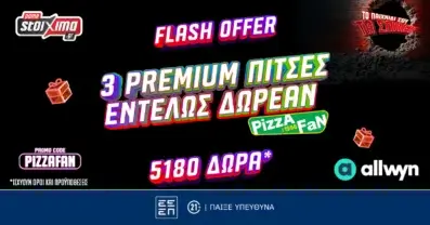 Προσφορά γνωριμίας*: 5180 δώρα* και 3 premium πίτσες εντελώς δωρεάν* με το promo code PIZZAFAN