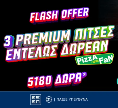 Pamestoixima.gr: 5180 Δώρα* και 3 Premium πίτσες Εντελώς Δωρεάν* με το promo code PIZZAFAN!