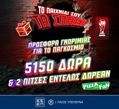 Προσφορά Γνωριμίας για το Παγκόσμιο με 3130 Δώρα* Χωρίς Κατάθεση & 2020 extra Δώρα*