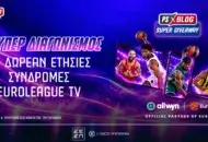 Διαγωνισμός*: Δωρεάν* 20 ετήσιες συνδρομές στην EuroLeague TV!