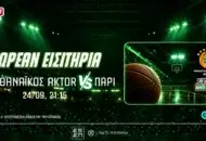Παναθηναϊκός AKTOR: Δωρεάν* εισιτήρια για το ματς με την Παρί (διαγωνισμός*)